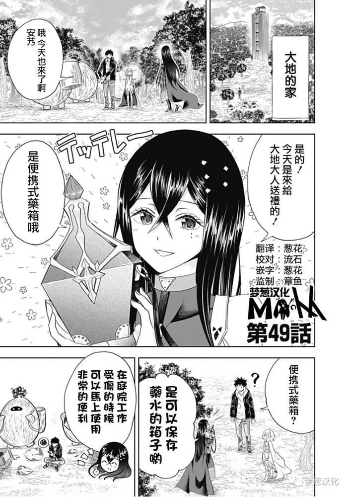 原來我家是魔力點~只是住在那裡就變成世界最強~ - 第49話 - 1