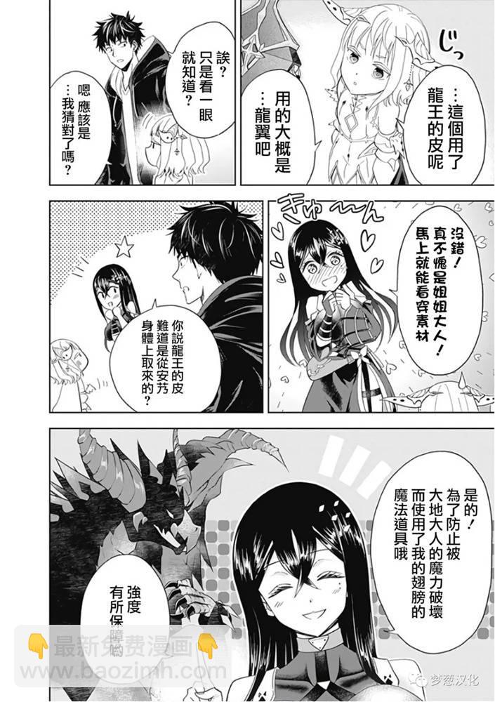 原來我家是魔力點~只是住在那裡就變成世界最強~ - 第49話 - 2