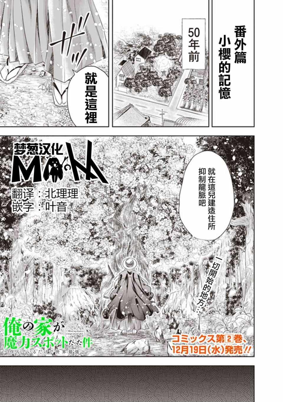 原來我家是魔力點~只是住在那裡就變成世界最強~ - 第5話 - 1