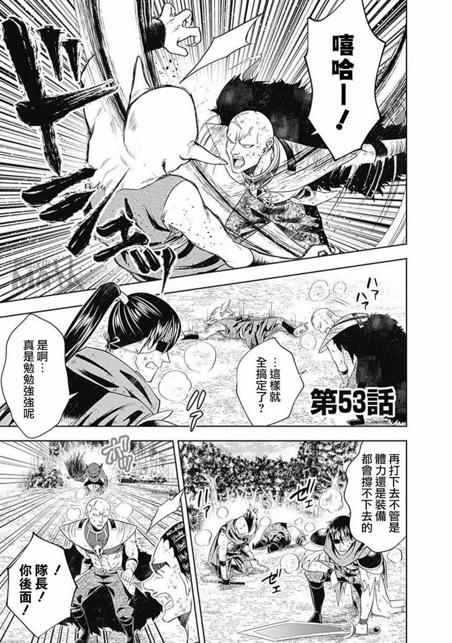 原來我家是魔力點~只是住在那裡就變成世界最強~ - 第82話 - 1