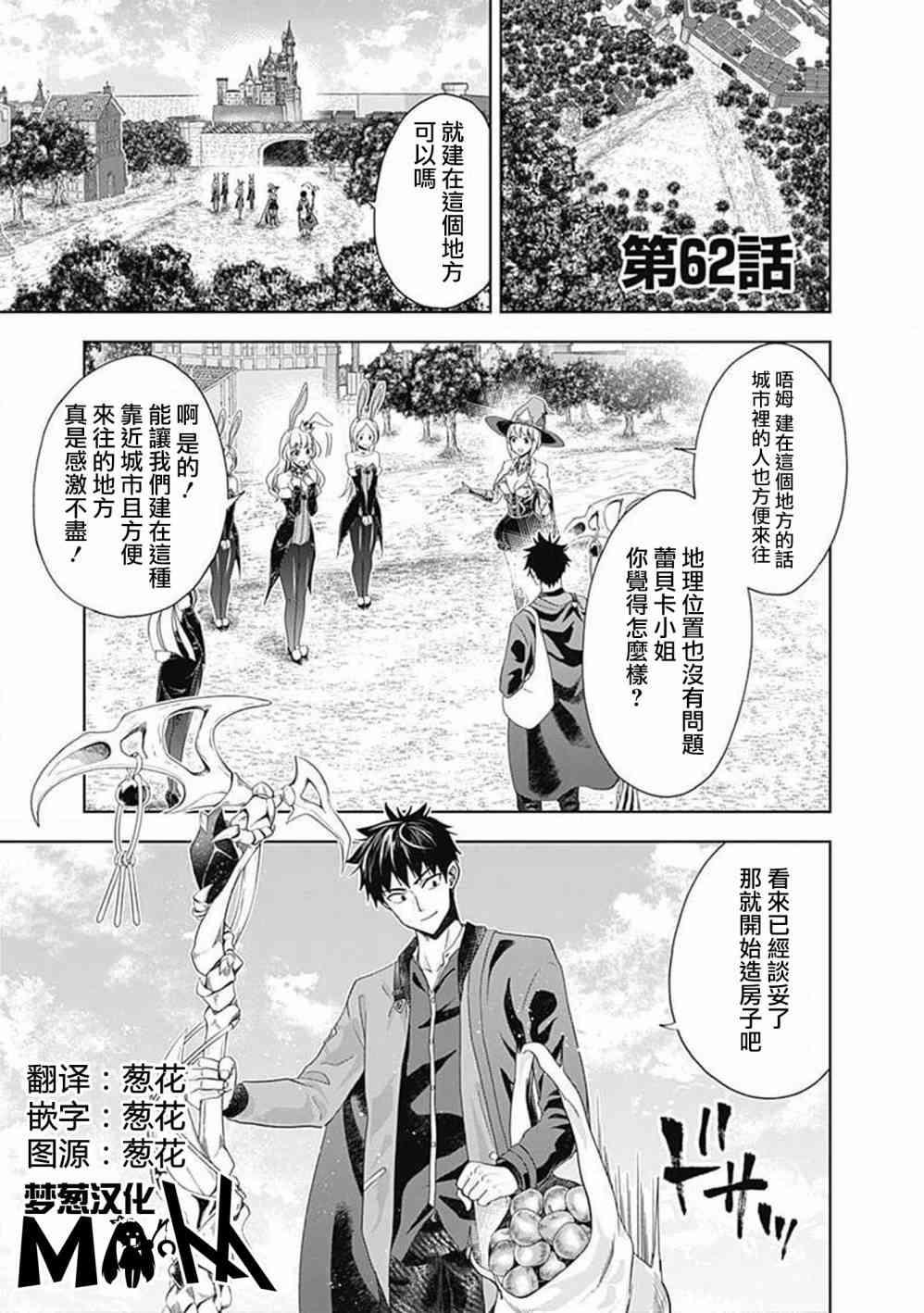 原來我家是魔力點~只是住在那裡就變成世界最強~ - 第62話 - 1