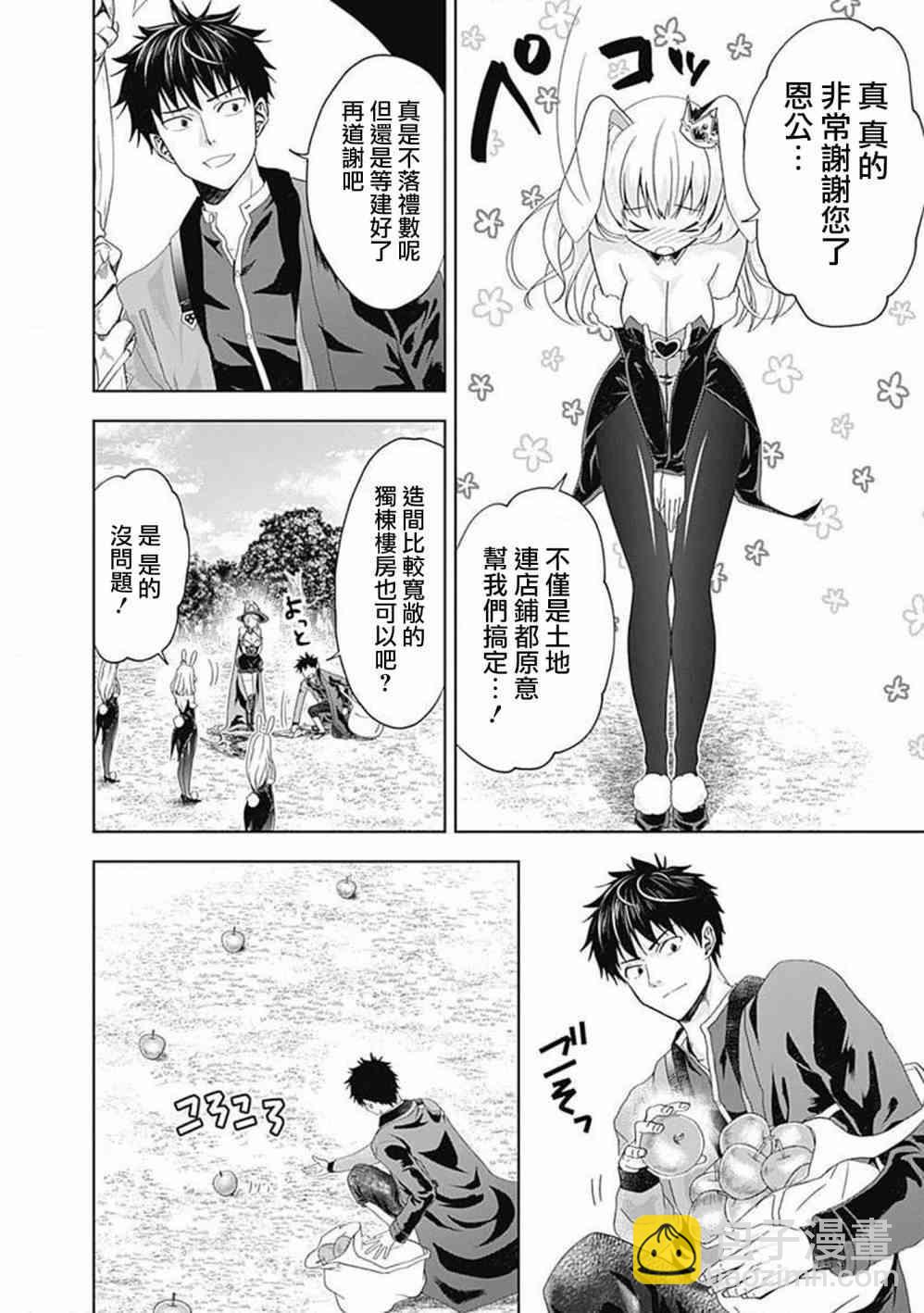 原來我家是魔力點~只是住在那裡就變成世界最強~ - 第62話 - 2