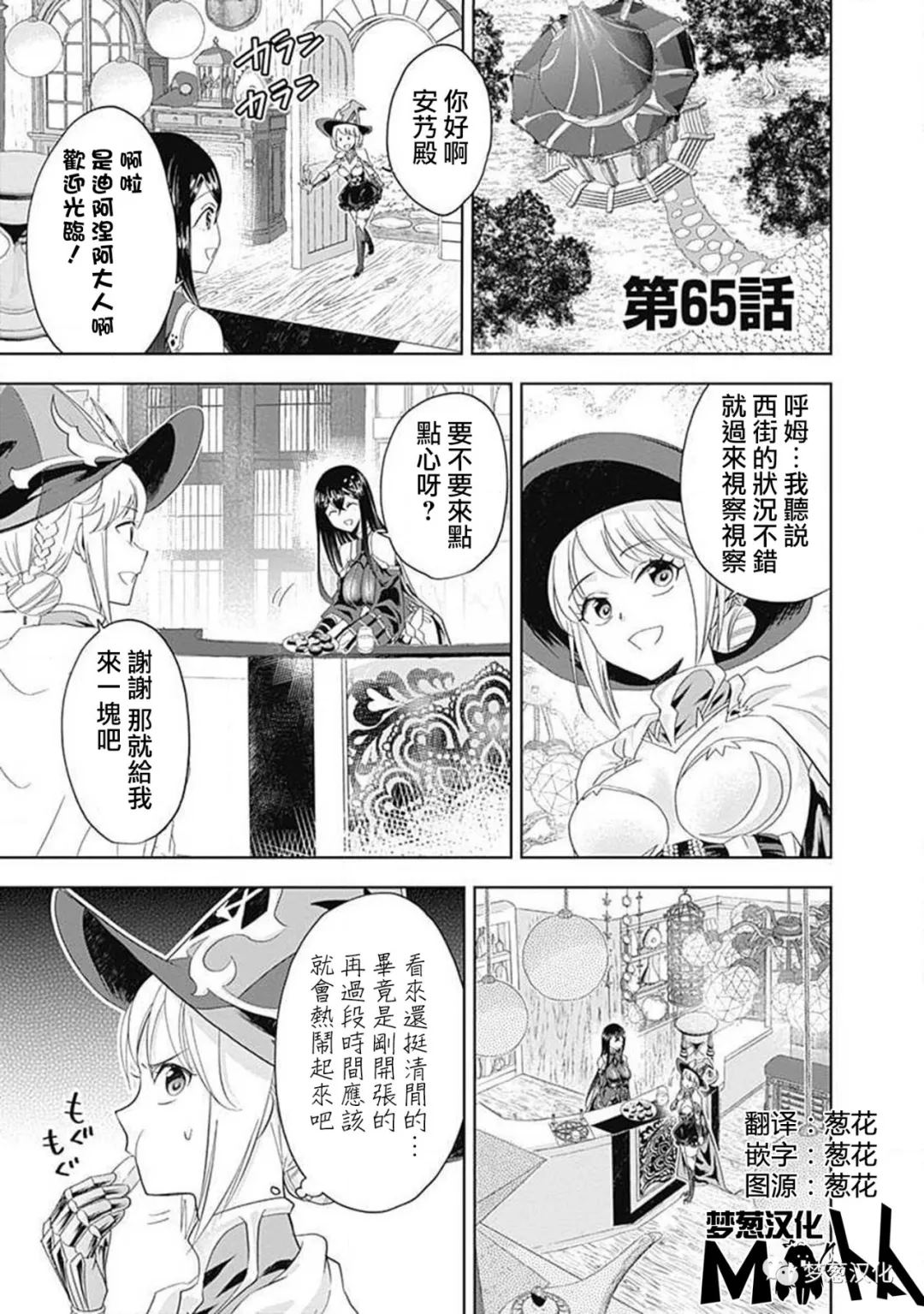 原來我家是魔力點~只是住在那裡就變成世界最強~ - 第64話 - 1