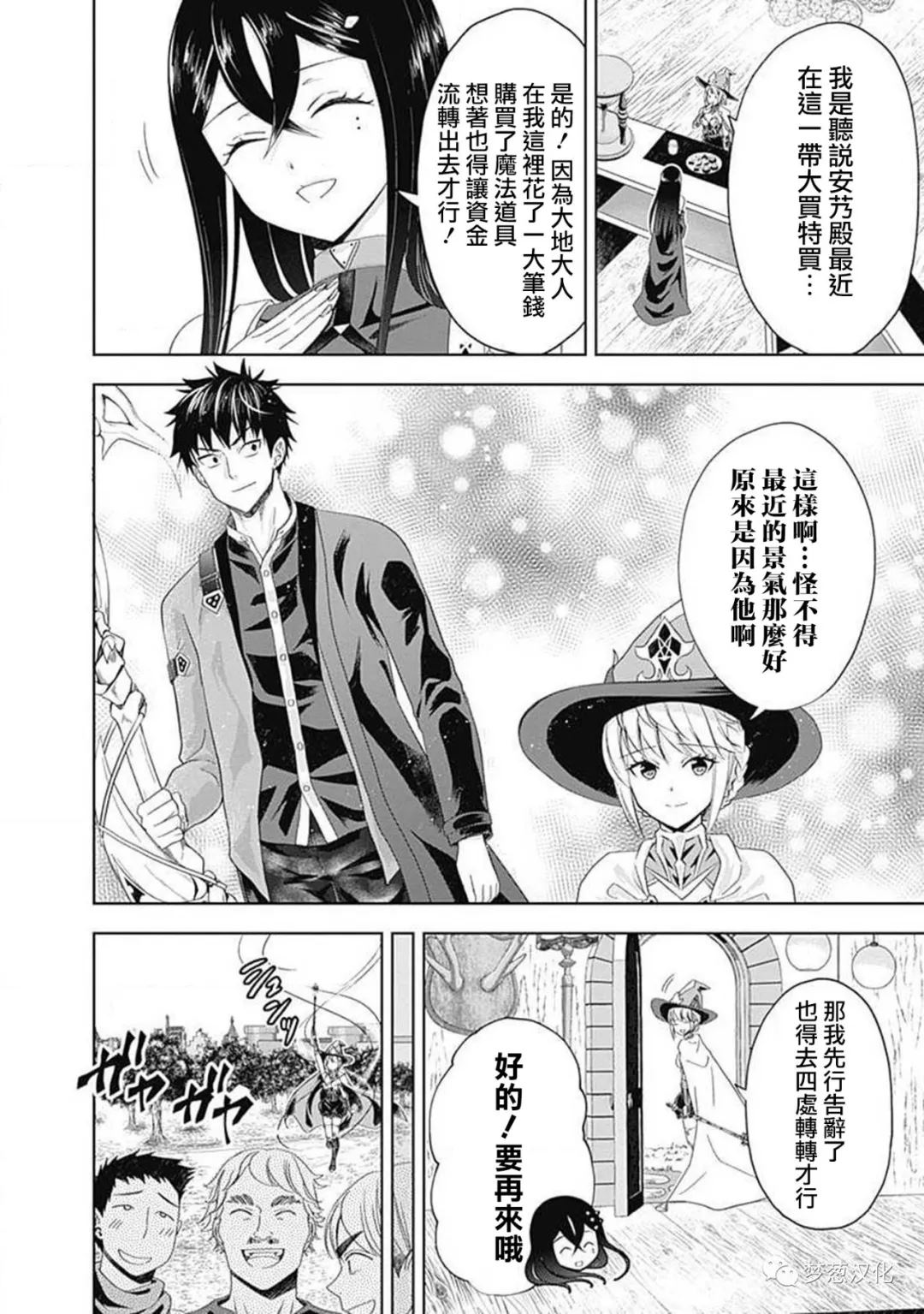 原來我家是魔力點~只是住在那裡就變成世界最強~ - 第64話 - 2