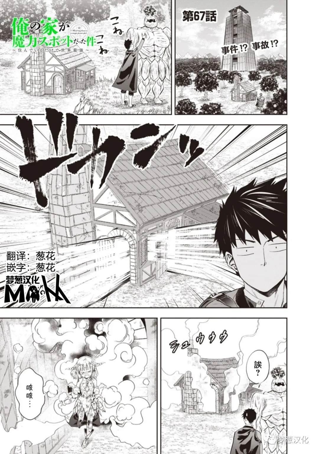 原來我家是魔力點~只是住在那裡就變成世界最強~ - 第67話 - 1