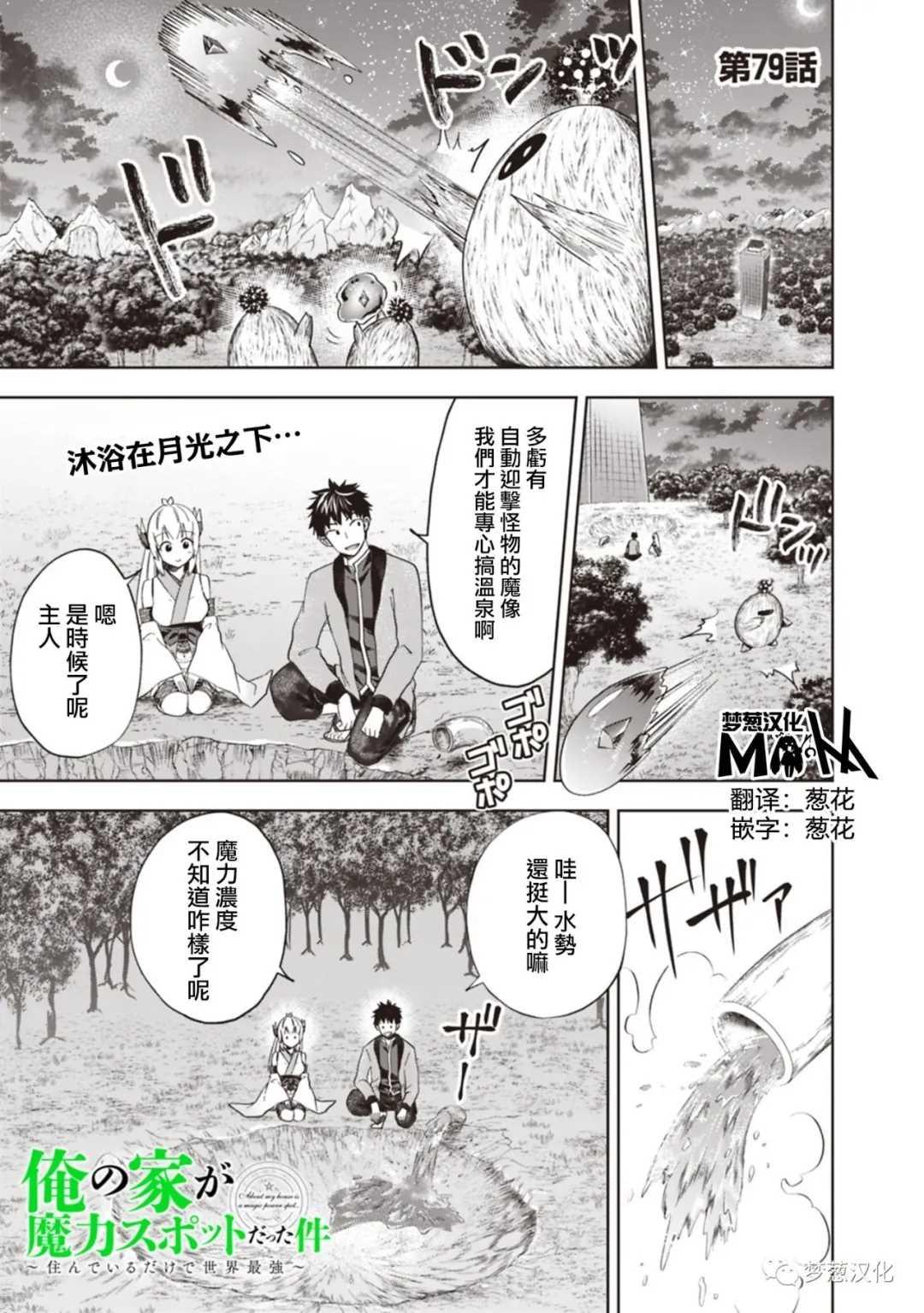 原來我家是魔力點~只是住在那裡就變成世界最強~ - 第79話 - 1