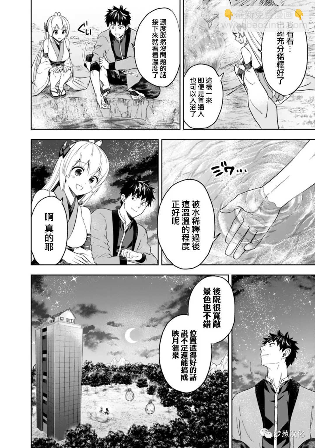 原來我家是魔力點~只是住在那裡就變成世界最強~ - 第79話 - 2