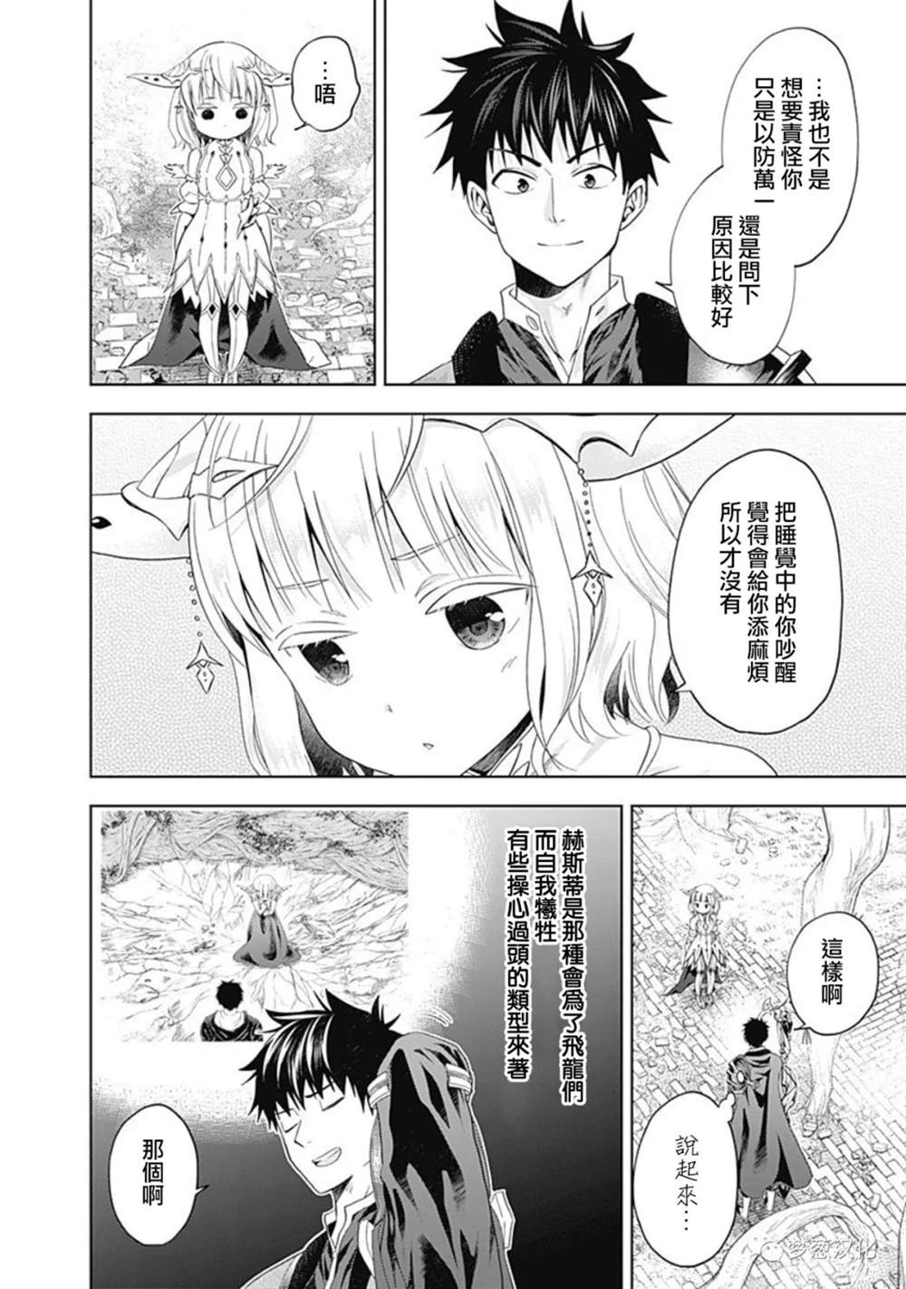 原來我家是魔力點~只是住在那裡就變成世界最強~ - 第84話 - 2
