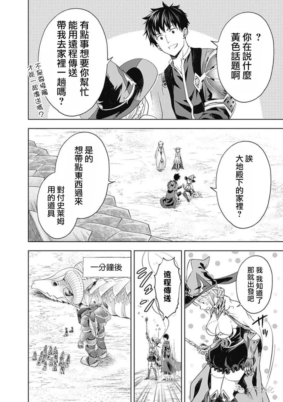 原來我家是魔力點~只是住在那裡就變成世界最強~ - 第86話 - 2
