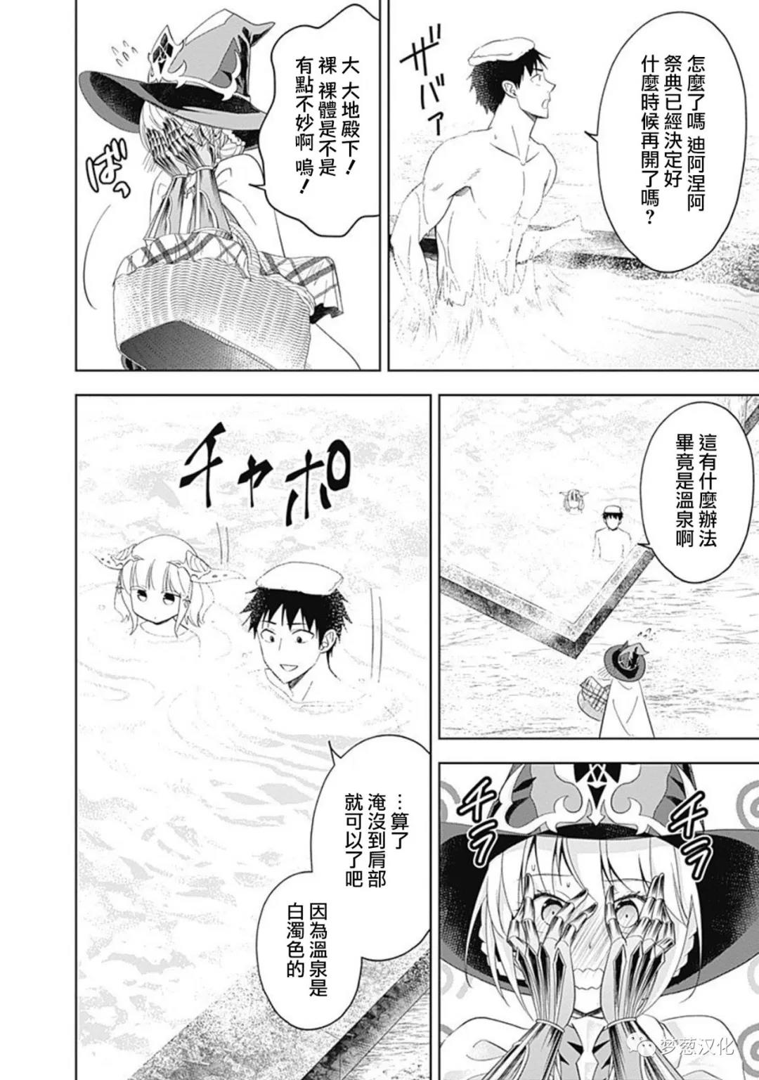 原來我家是魔力點~只是住在那裡就變成世界最強~ - 第91話 - 2