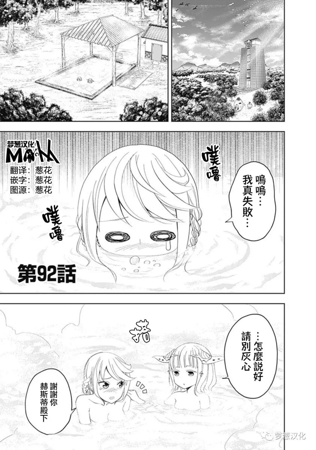原來我家是魔力點~只是住在那裡就變成世界最強~ - 第92話 - 1