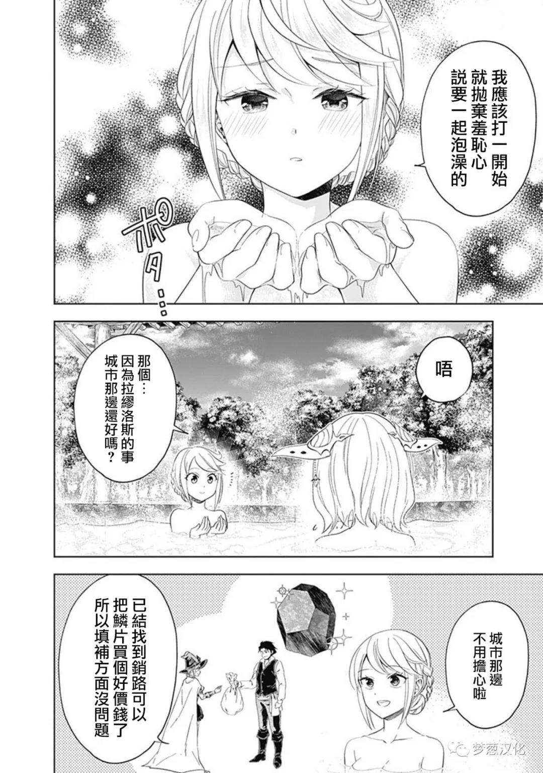 原來我家是魔力點~只是住在那裡就變成世界最強~ - 第92話 - 2