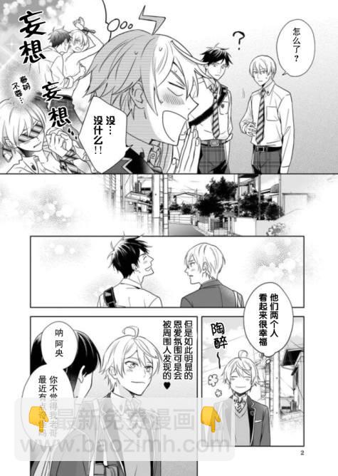 原來我是BL主人公的弟弟 - 第02話 - 2