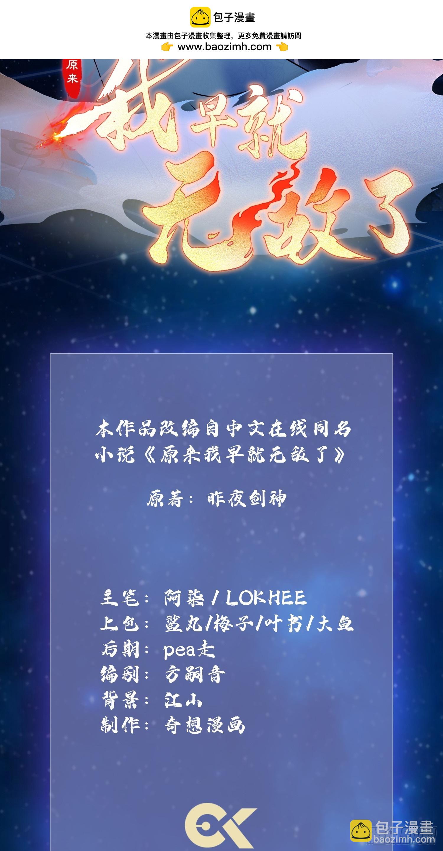原來我早就無敵了 - 第202話 劍修help劍修？(1/2) - 2