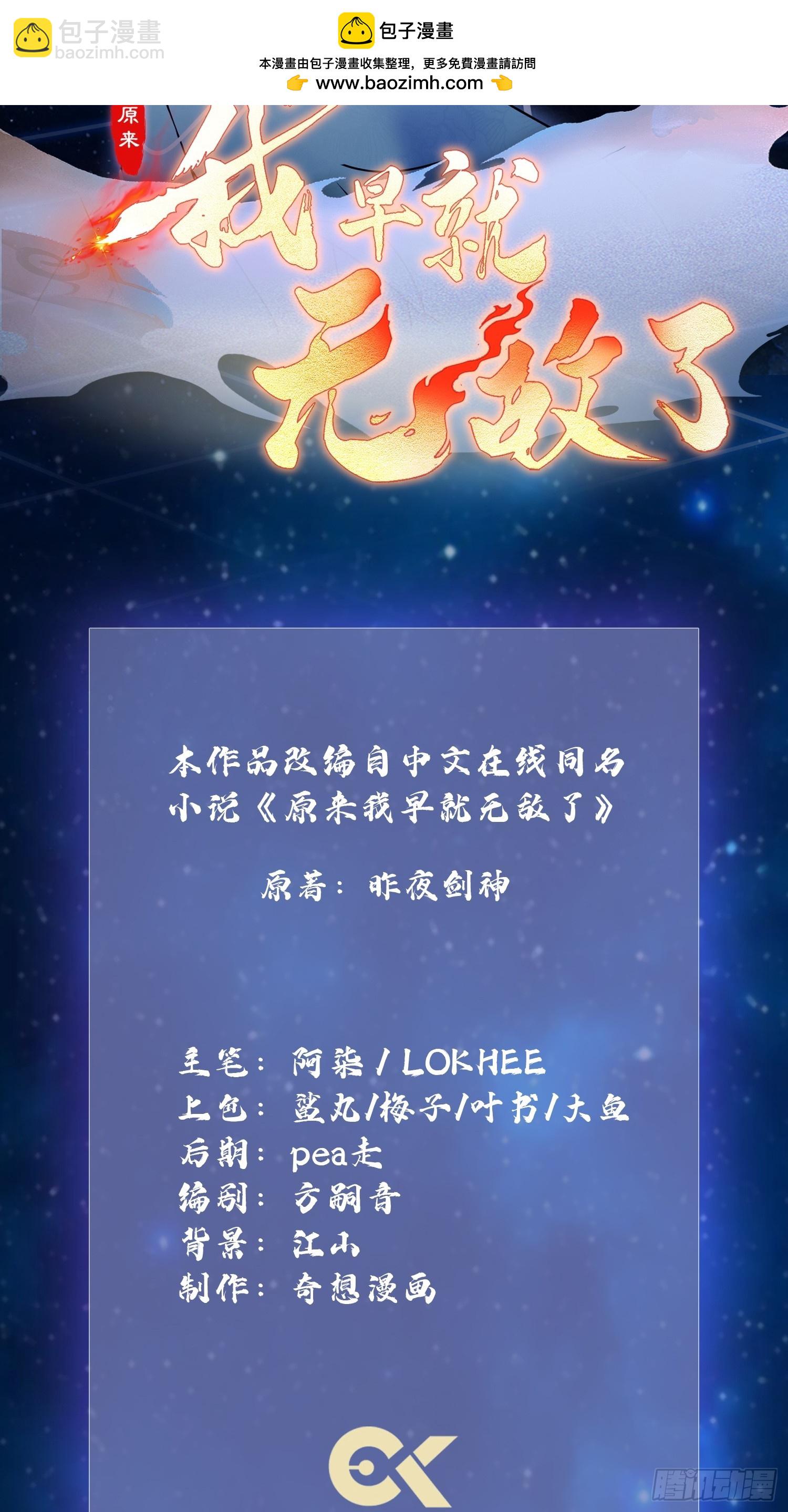 原來我早就無敵了 - 第218話 我配有八百混元石嗎(1/2) - 2