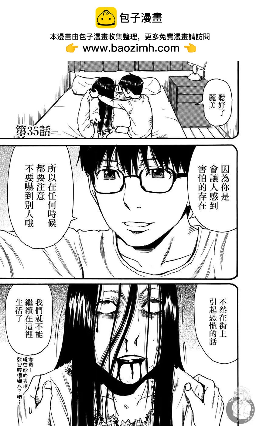 怨靈夫人 - 第35話 - 2