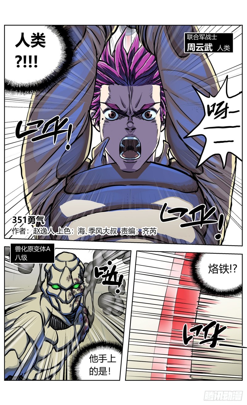 原目 - 351勇氣 - 1
