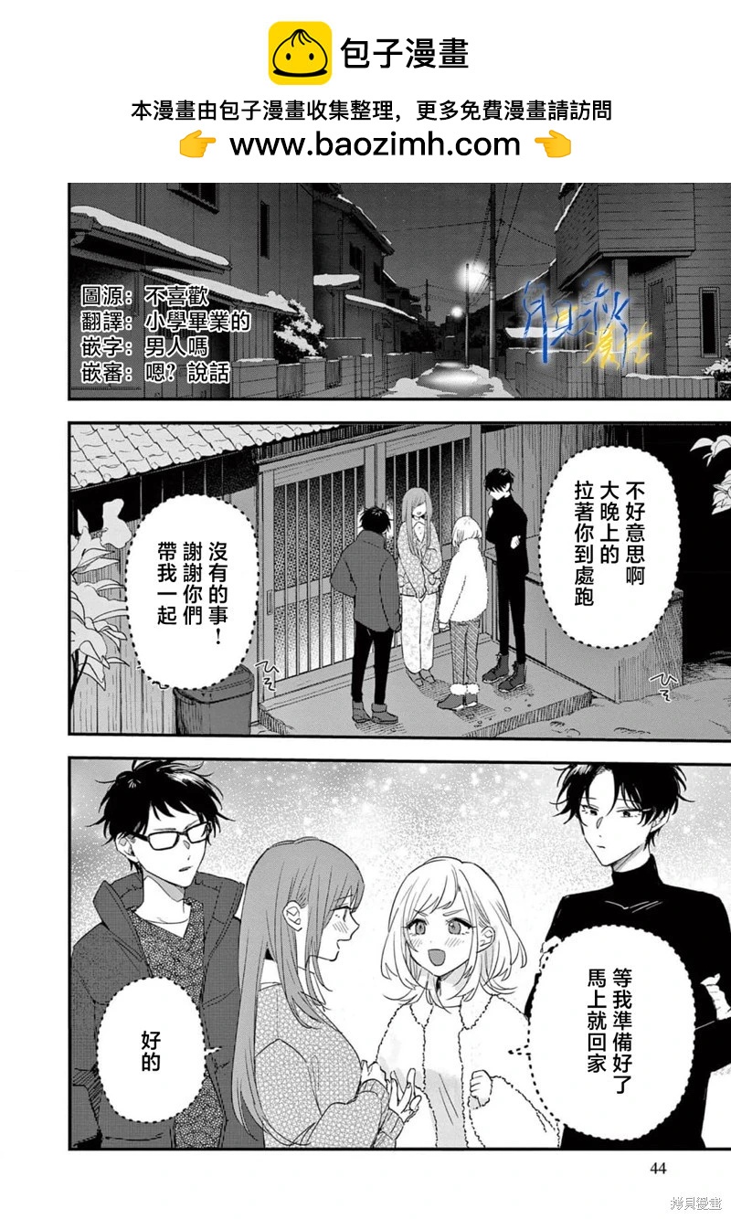 願你在雪原中微笑 - 第06話 - 2