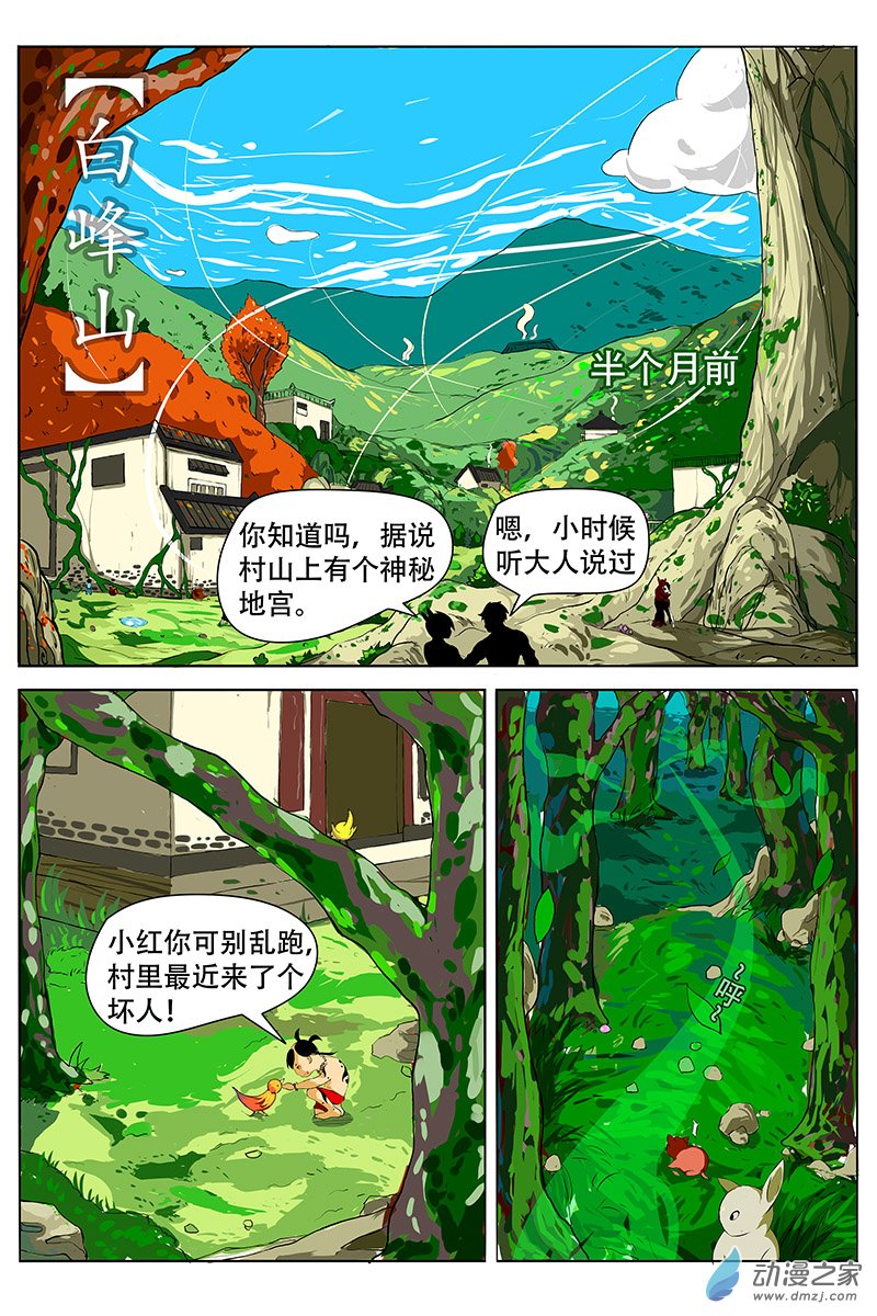 元氣廚房 - 第02話 狂徒（上） - 1