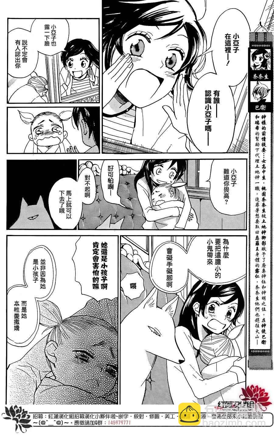元氣少女緣結神 - 第133話 - 2