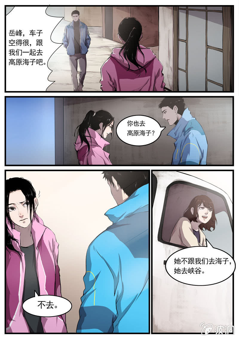 怨氣撞鈴 - 食骨篇11 - 1