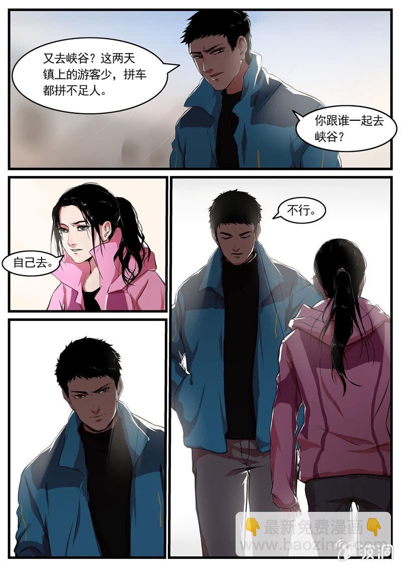 怨氣撞鈴 - 食骨篇11 - 2