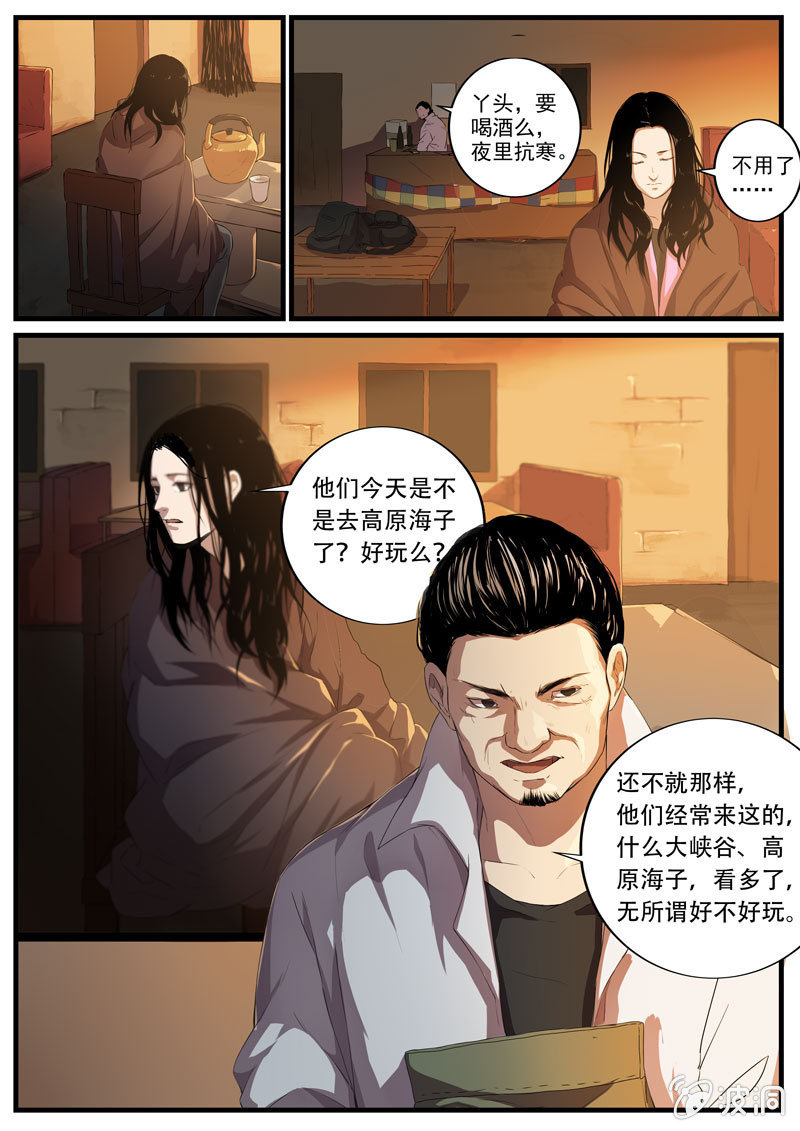 怨氣撞鈴 - 食骨篇17 - 2