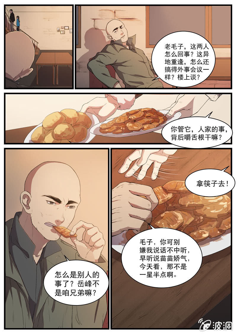 怨氣撞鈴 - 食骨篇29 - 2