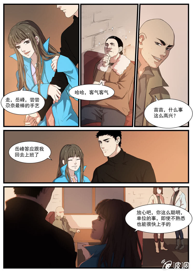 怨氣撞鈴 - 食骨篇31 - 1