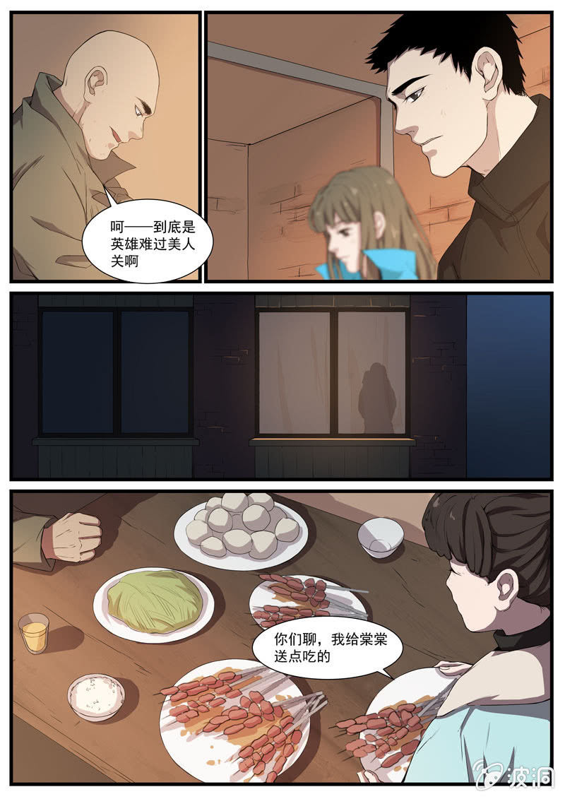 怨氣撞鈴 - 食骨篇31 - 2