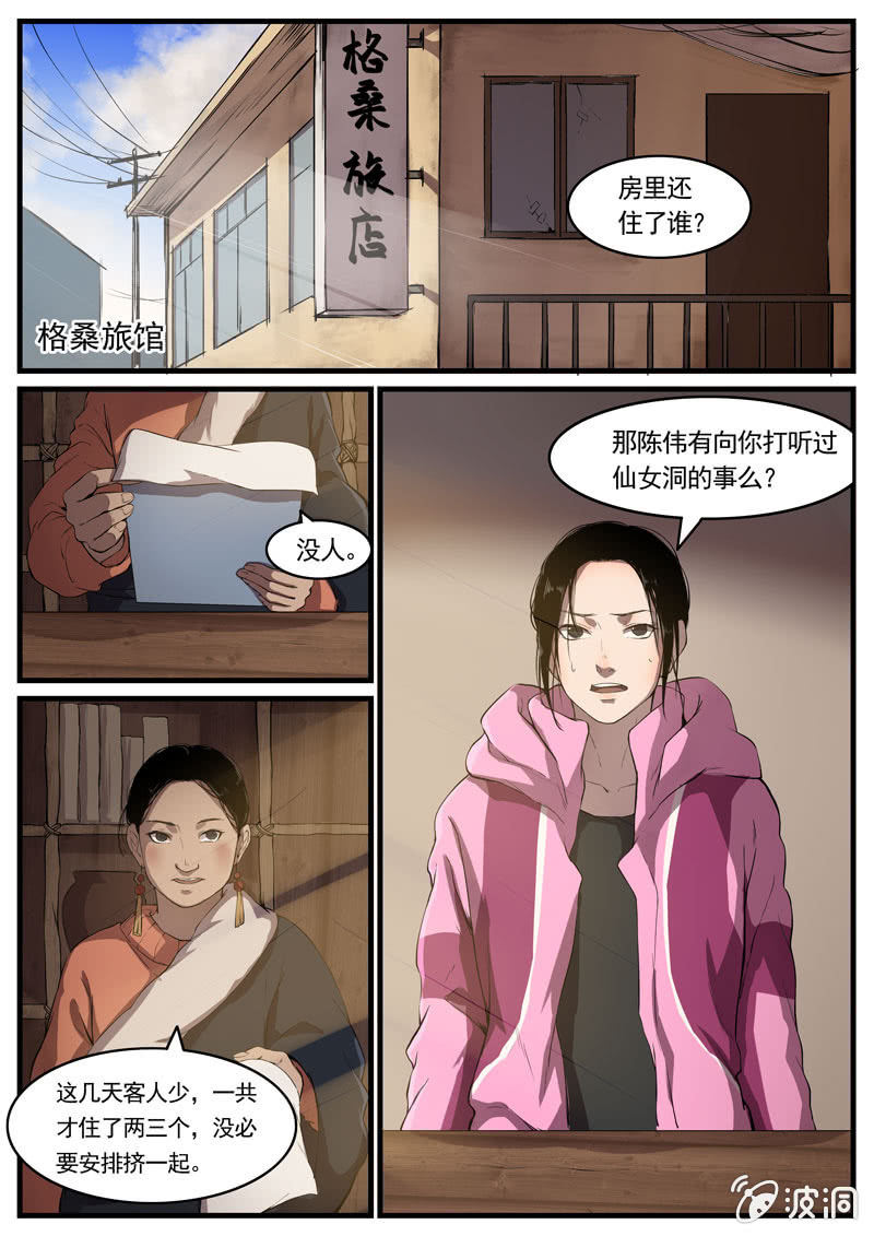 怨氣撞鈴 - 食骨篇9 - 1