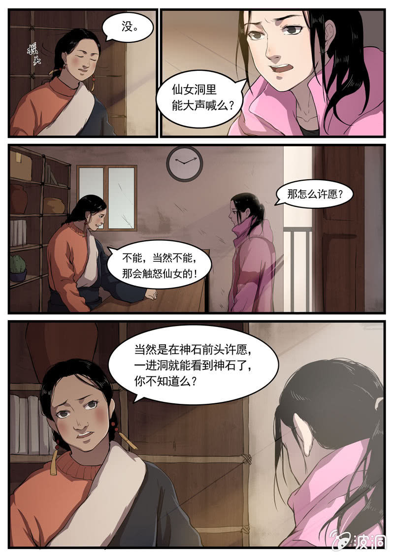 怨氣撞鈴 - 食骨篇9 - 2