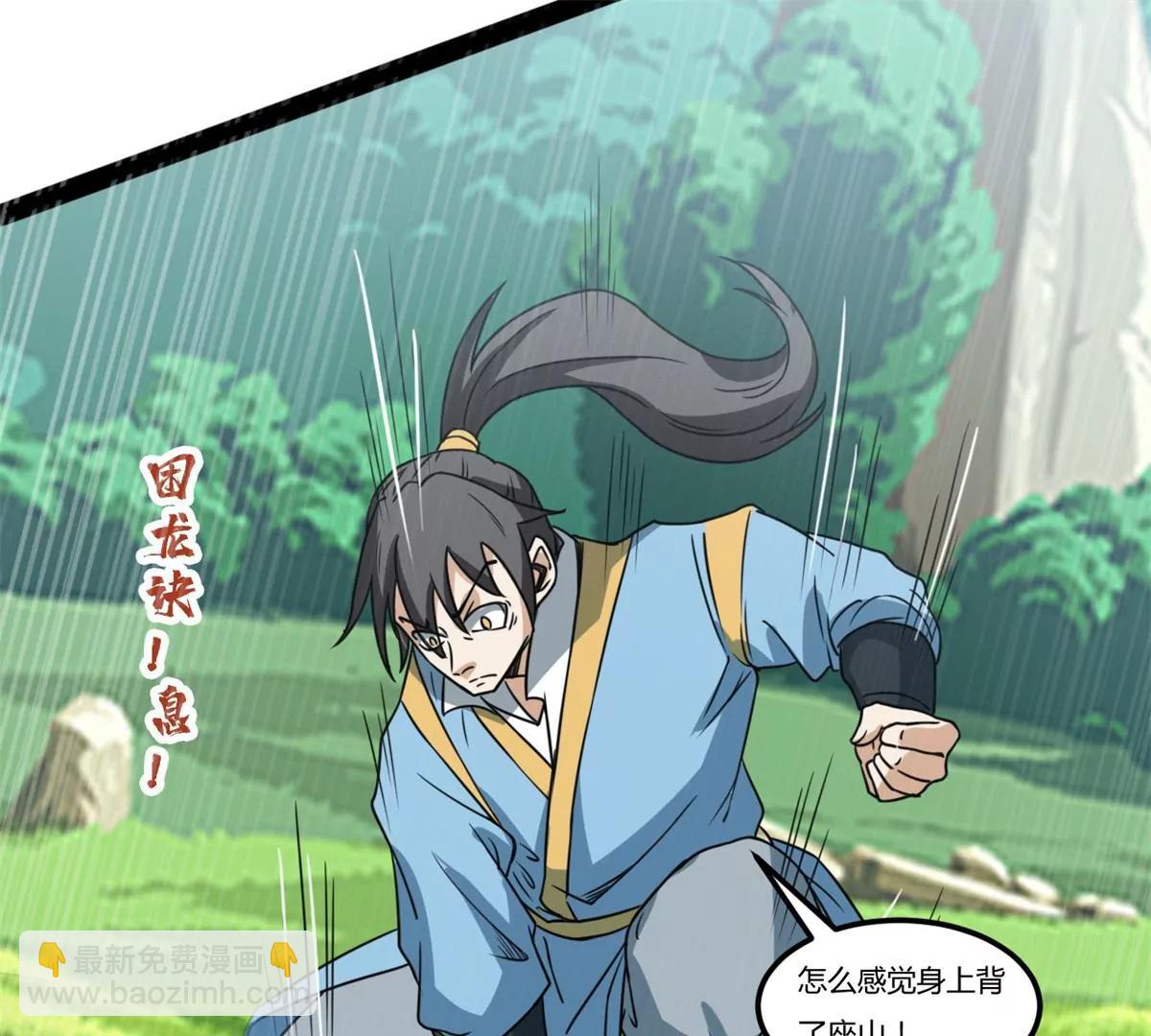 元始不滅訣 - 龍化(1/2) - 3