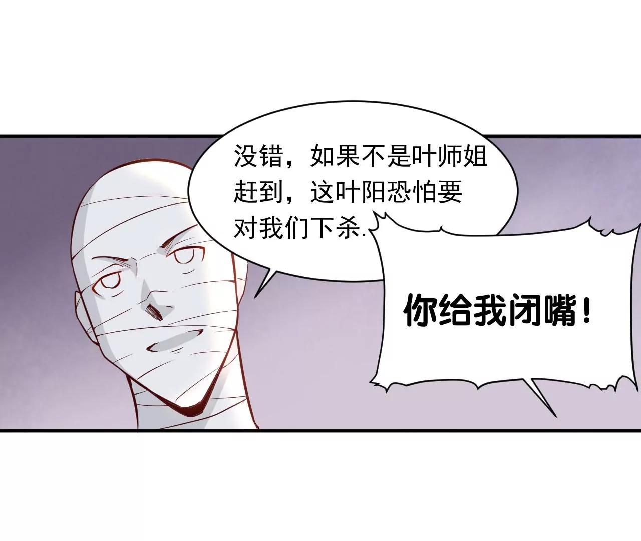 元始不滅訣 - 第47話接你一拳(1/2) - 1
