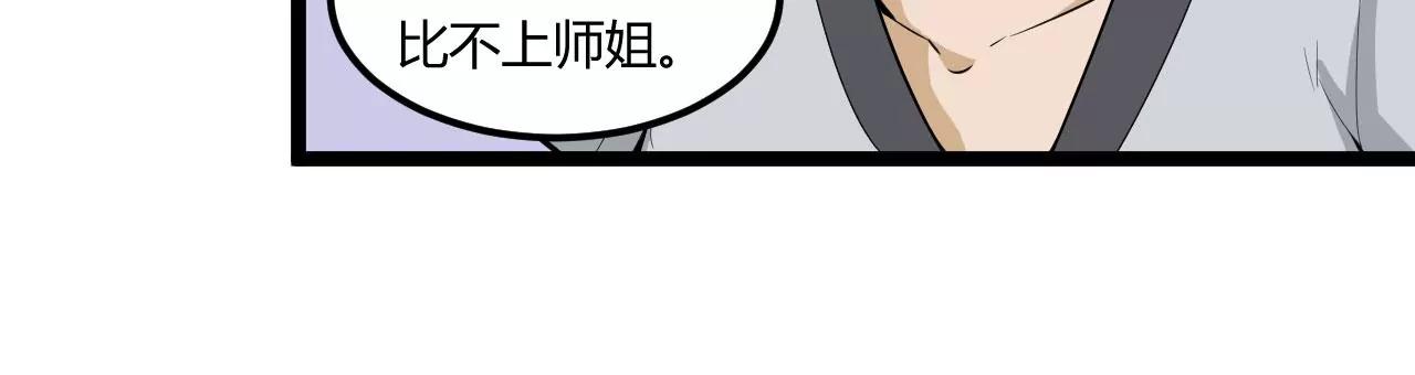 元始不滅訣 - 內門弟子(1/2) - 3