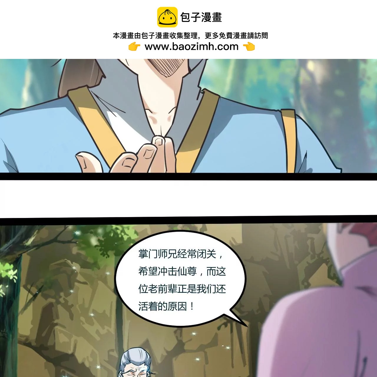 元始不滅訣 - 生命之源 - 2