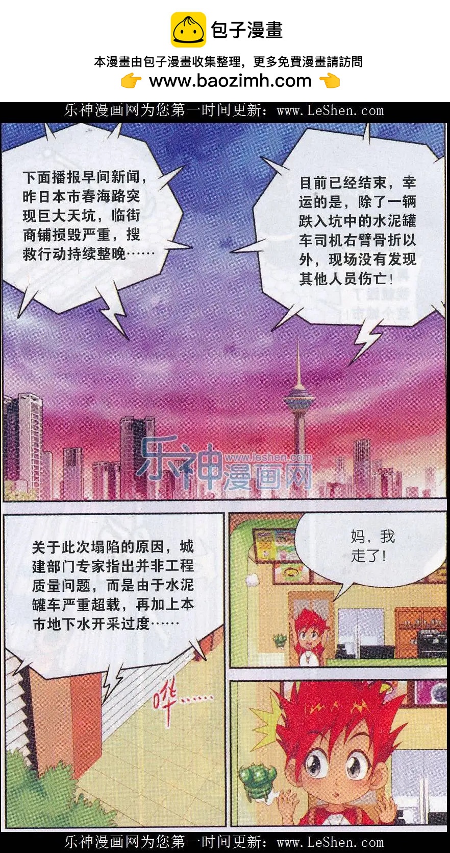 源獸傳奇 - 第32話 我要變強 - 2