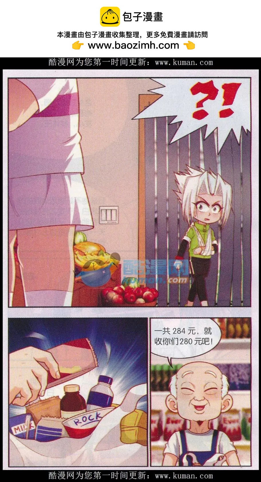 源獸傳奇 - 第44話 激鬥 - 2