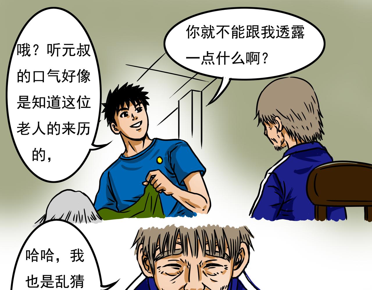 元叔講古 - 二十七章 - 3