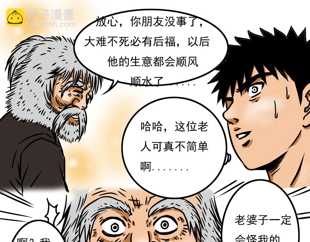 元叔講古 - 二十九章 - 3