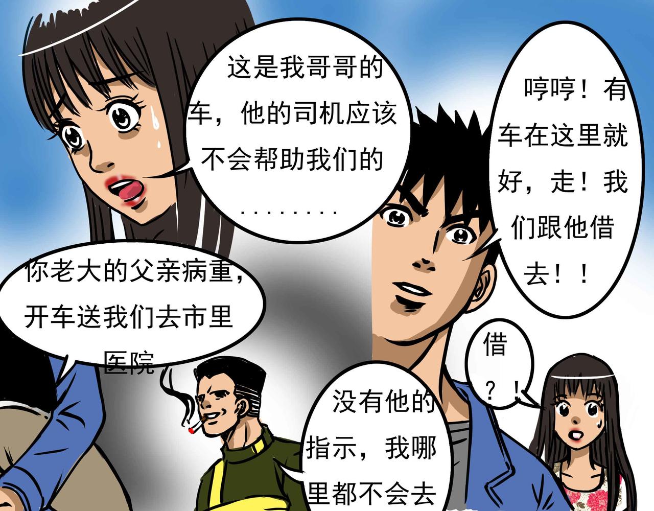 元叔講古 - 三十七章 - 1