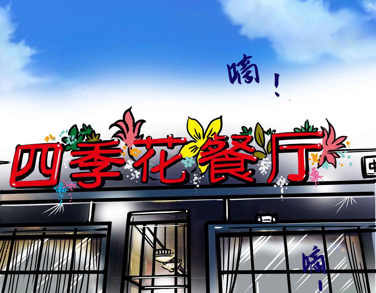 元叔講古 - 四十五章 - 3