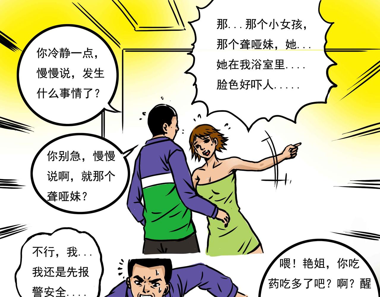 元叔講古 - 四十九章 - 1