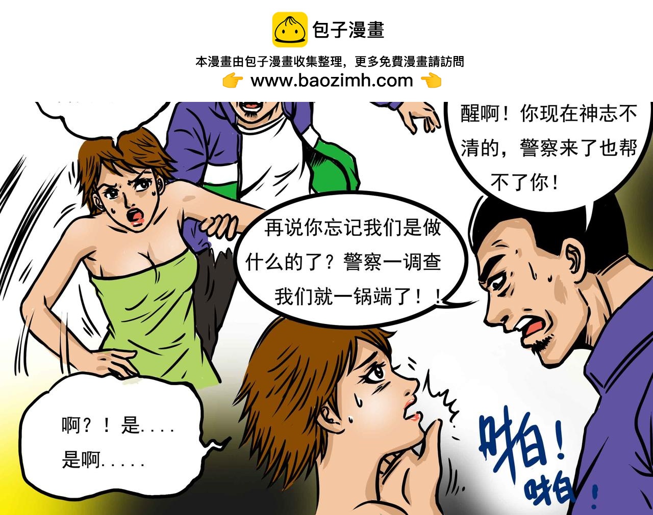 元叔講古 - 四十九章 - 2