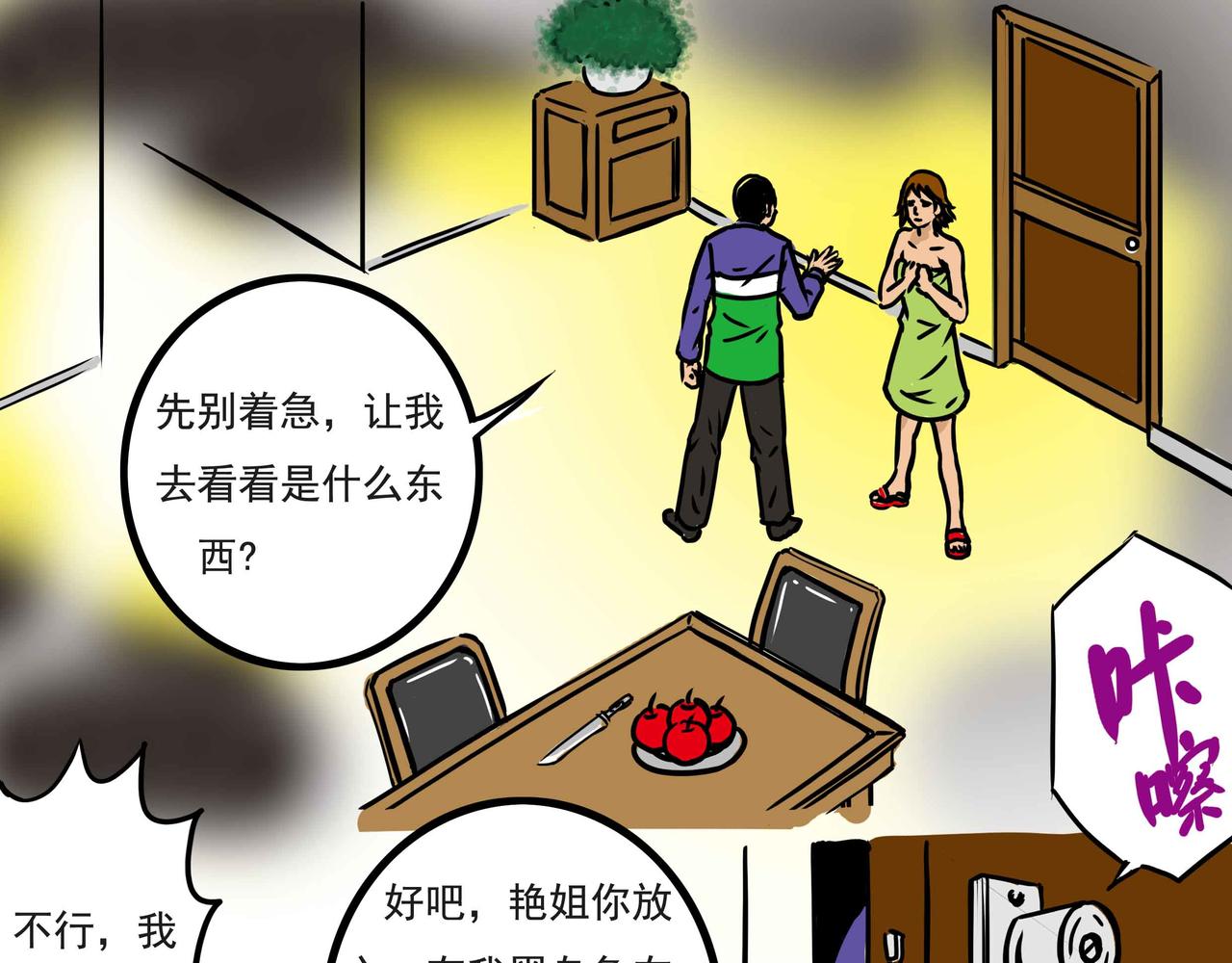 元叔講古 - 四十九章 - 3