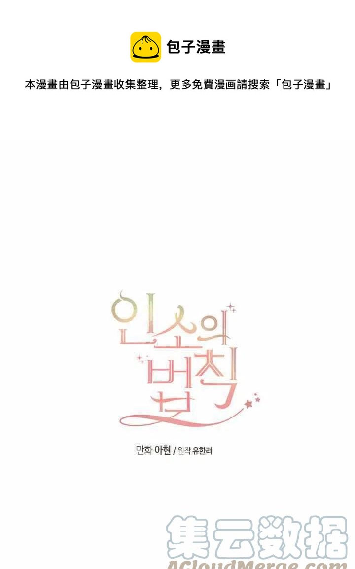 元素法則 - 第75話 - 1