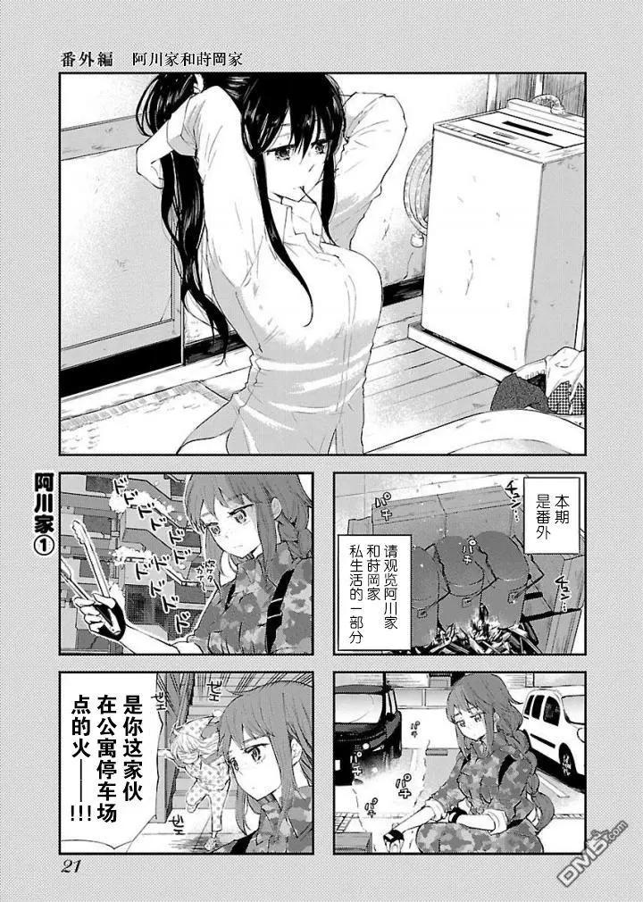 遠藤靖子隱匿於夜迷町 - 第12.5話 阿川家和石岡家 - 1