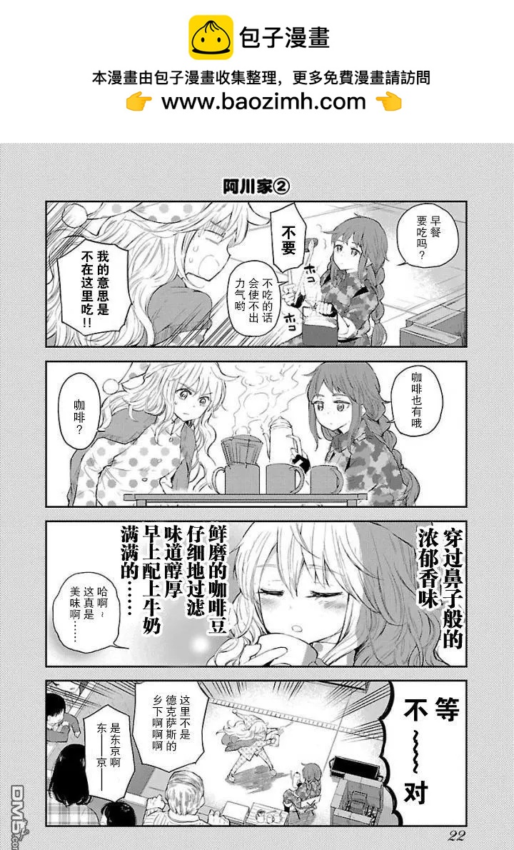 遠藤靖子隱匿於夜迷町 - 第12.5話 阿川家和石岡家 - 2
