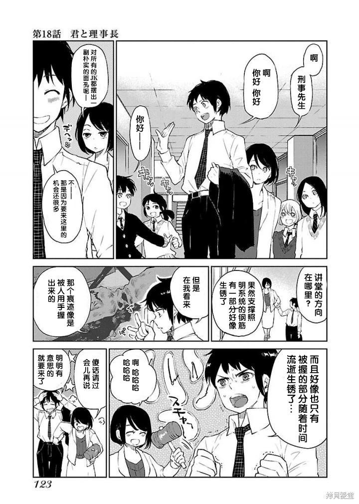遠藤靖子隱匿於夜迷町 - 第18話 - 1