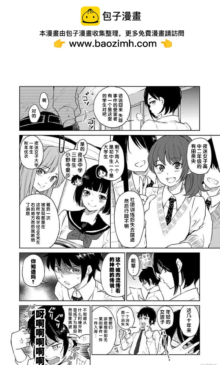 遠藤靖子隱匿於夜迷町 - 第18話 - 2